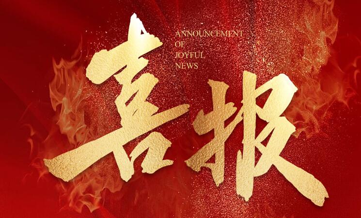 鑫全利激光榮獲佛山“醒獅100”企業(yè)，為佛山發(fā)展新質(zhì)生產(chǎn)力貢獻(xiàn)力量！